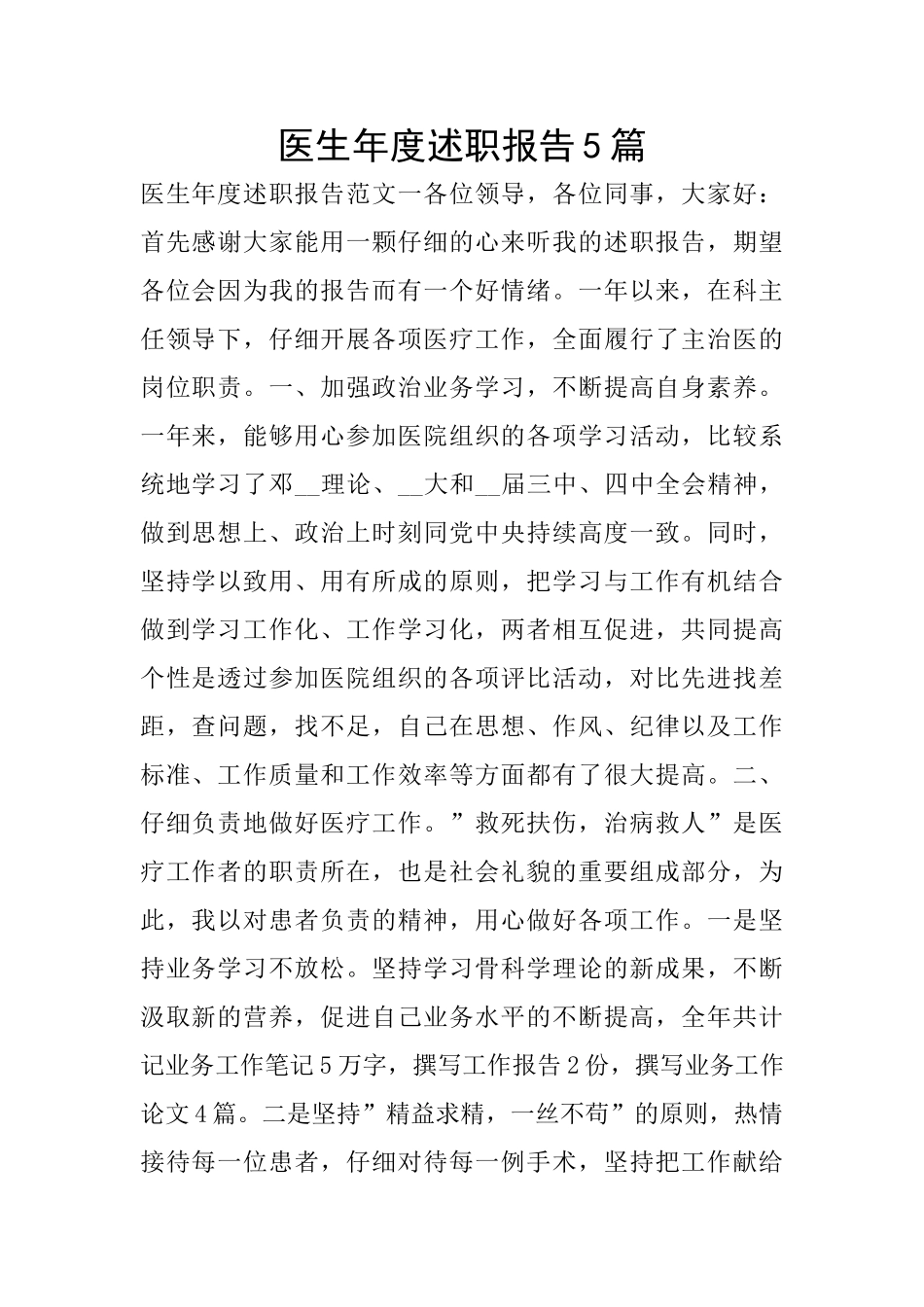 医生年度述职报告5篇_第1页