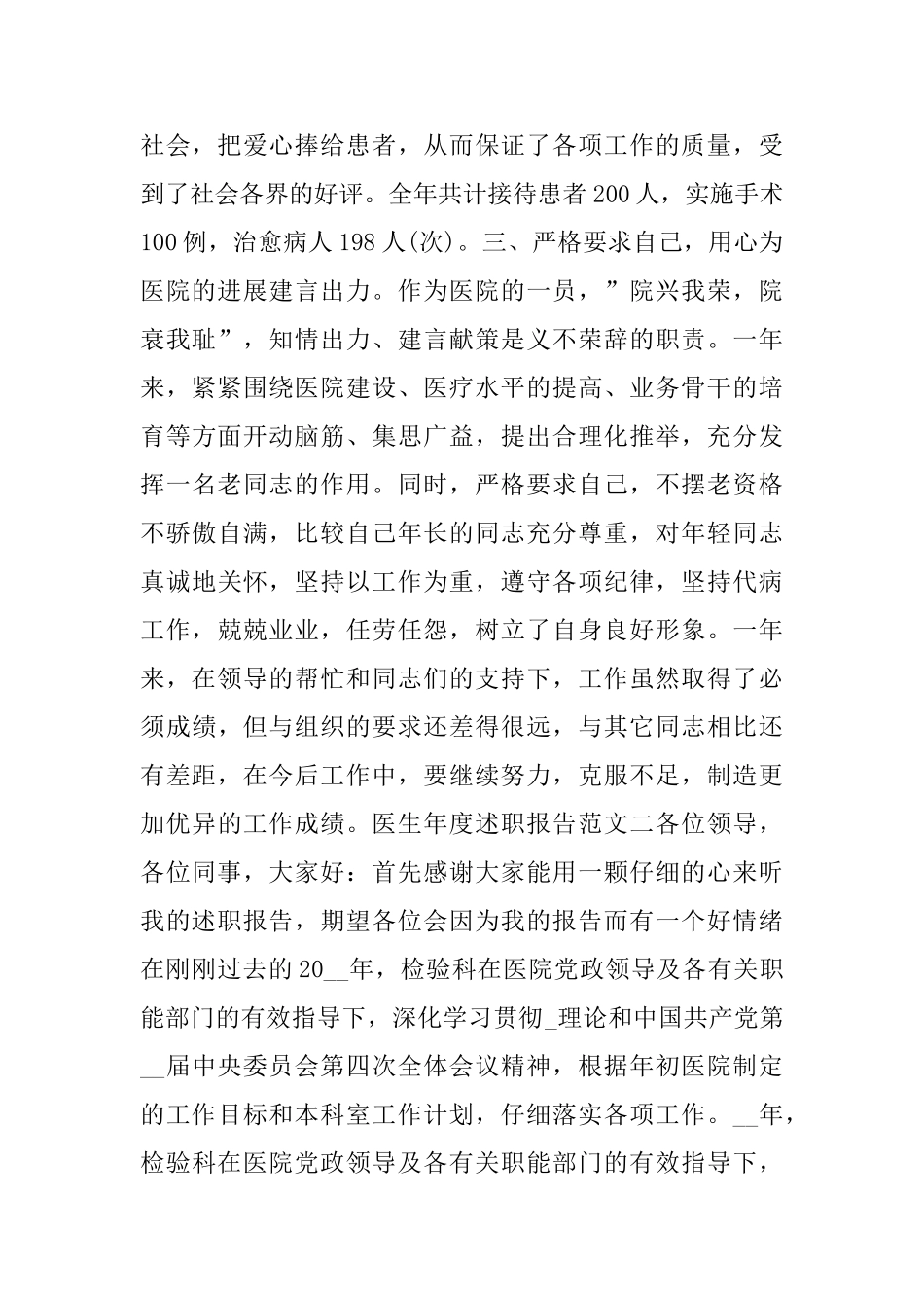 医生年度述职报告5篇_第2页