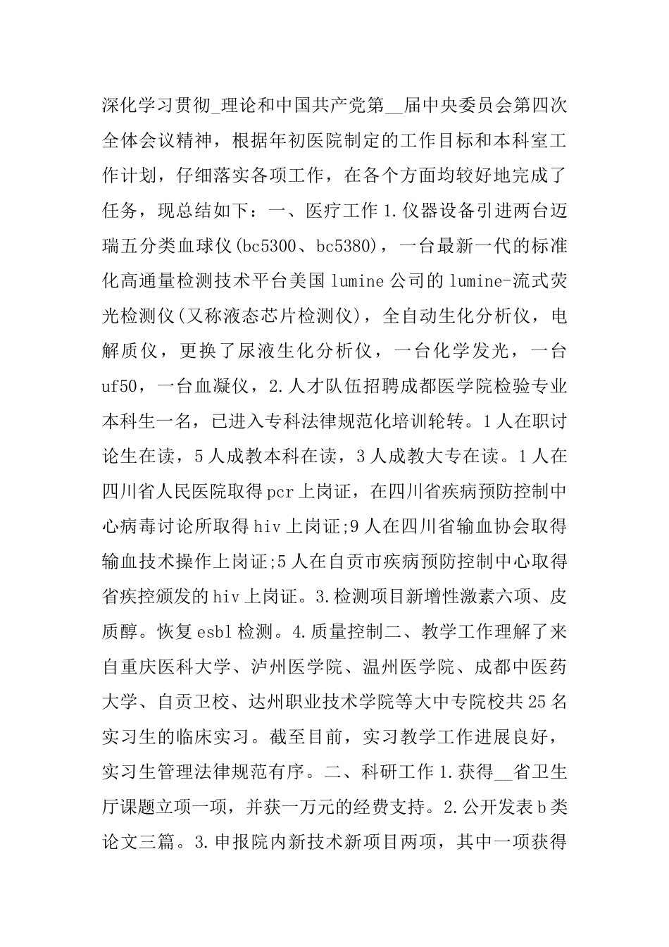 医生年度述职报告5篇_第3页