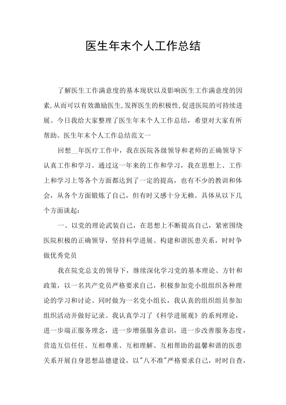 医生年末个人工作总结_第1页