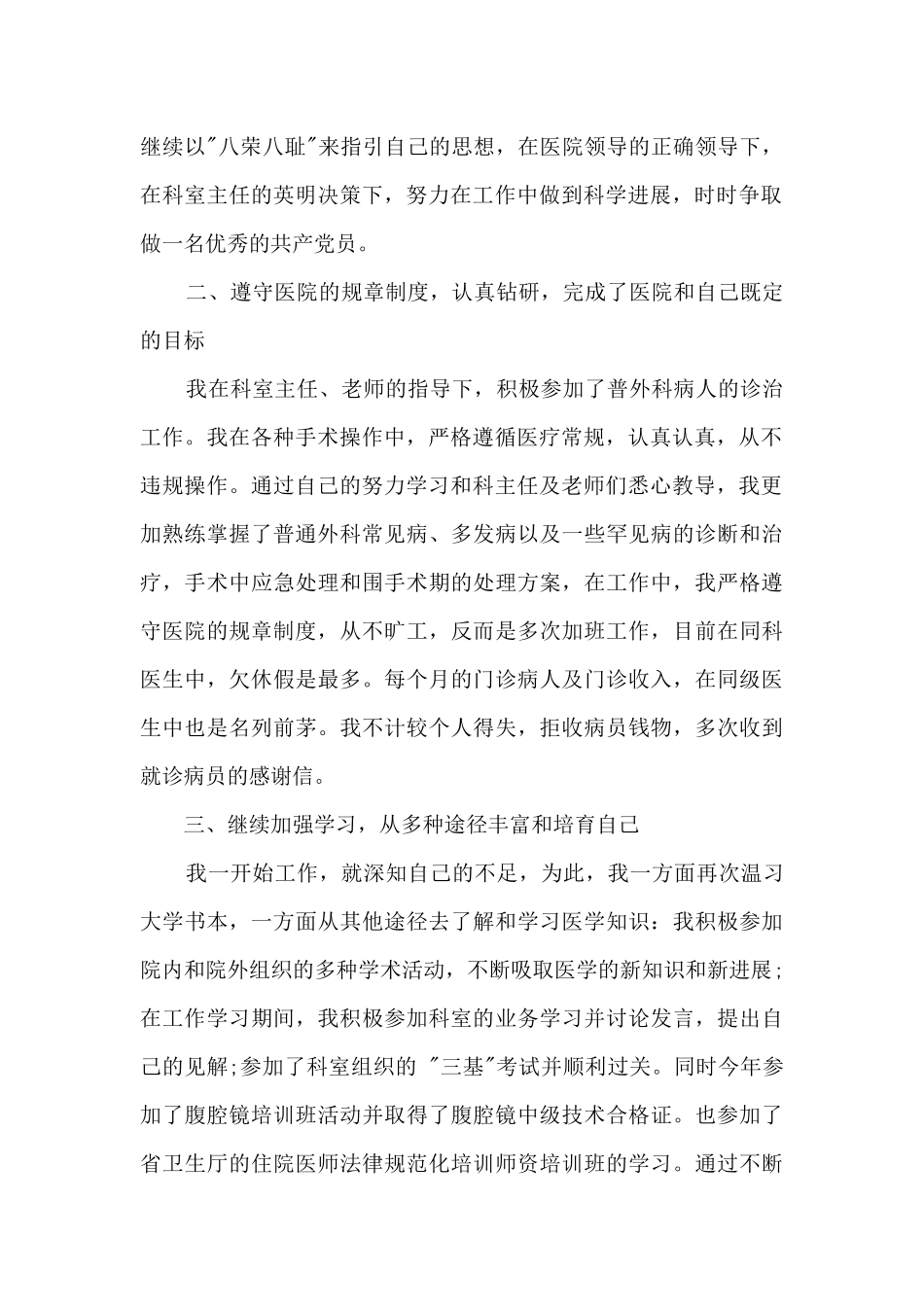 医生年末个人工作总结_第2页