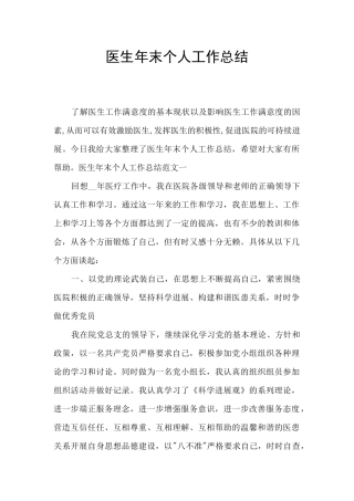 医生年末个人工作总结