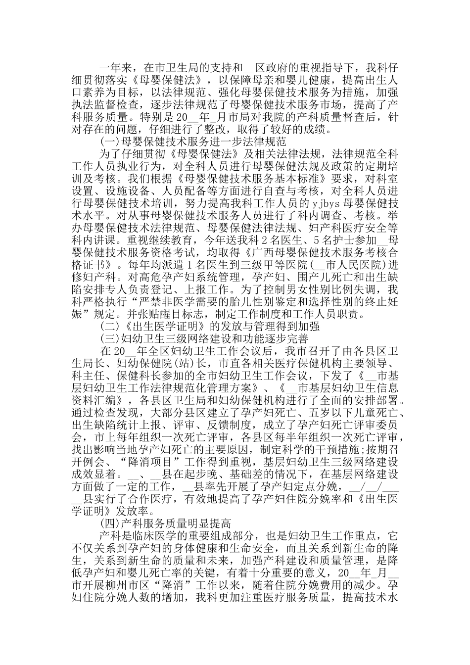 医生年末工作总结2024_第3页