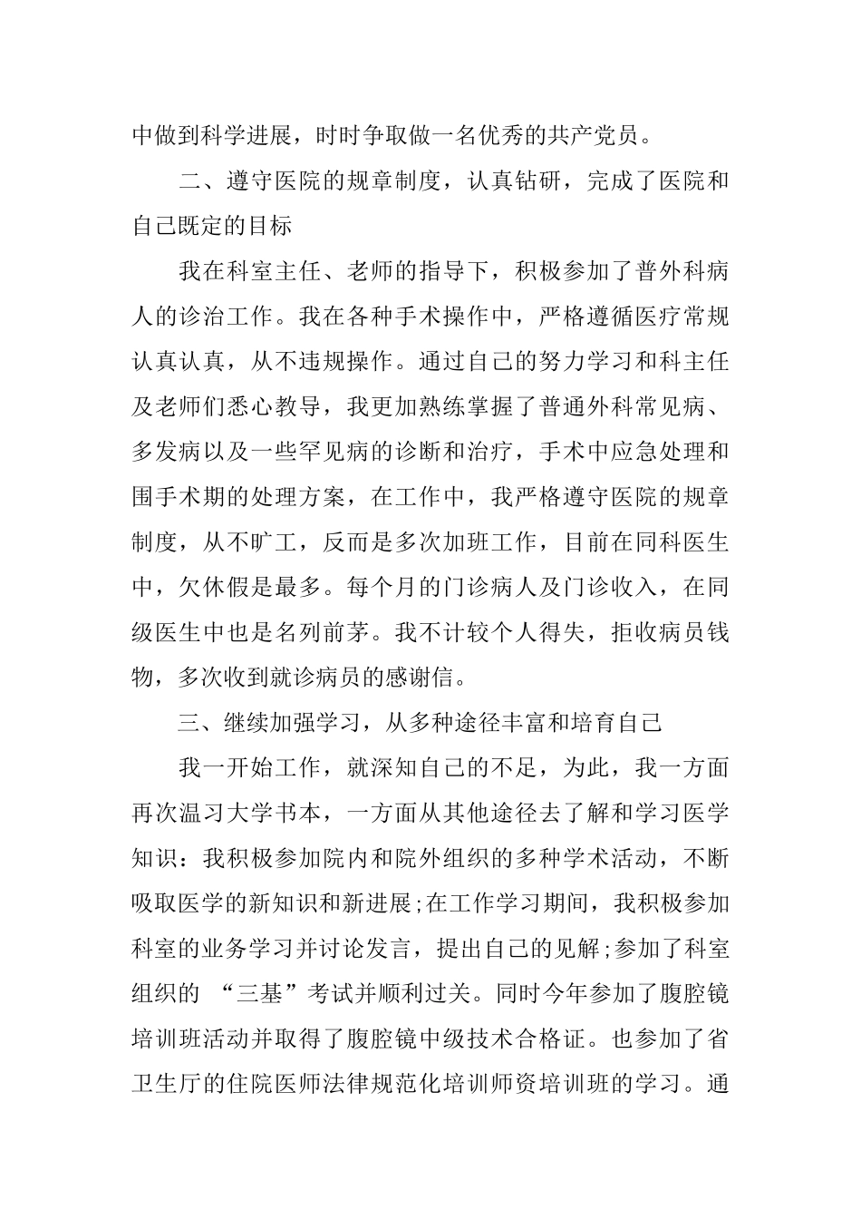 医生年终个人工作总结_第2页