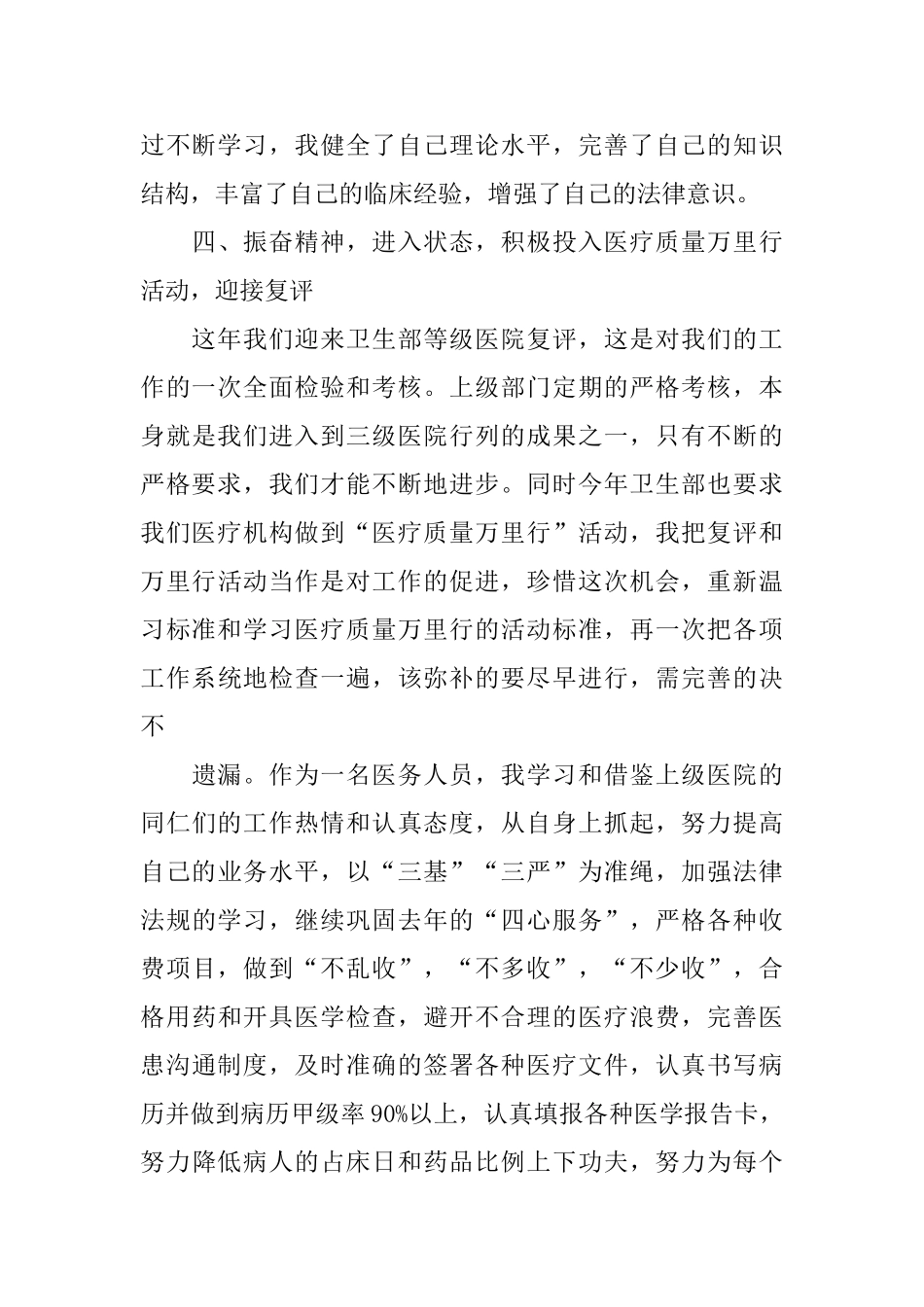 医生年终个人工作总结_第3页