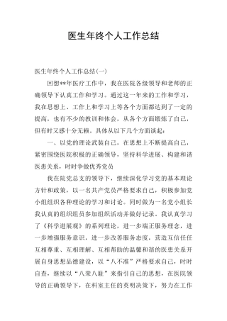 医生年终个人工作总结