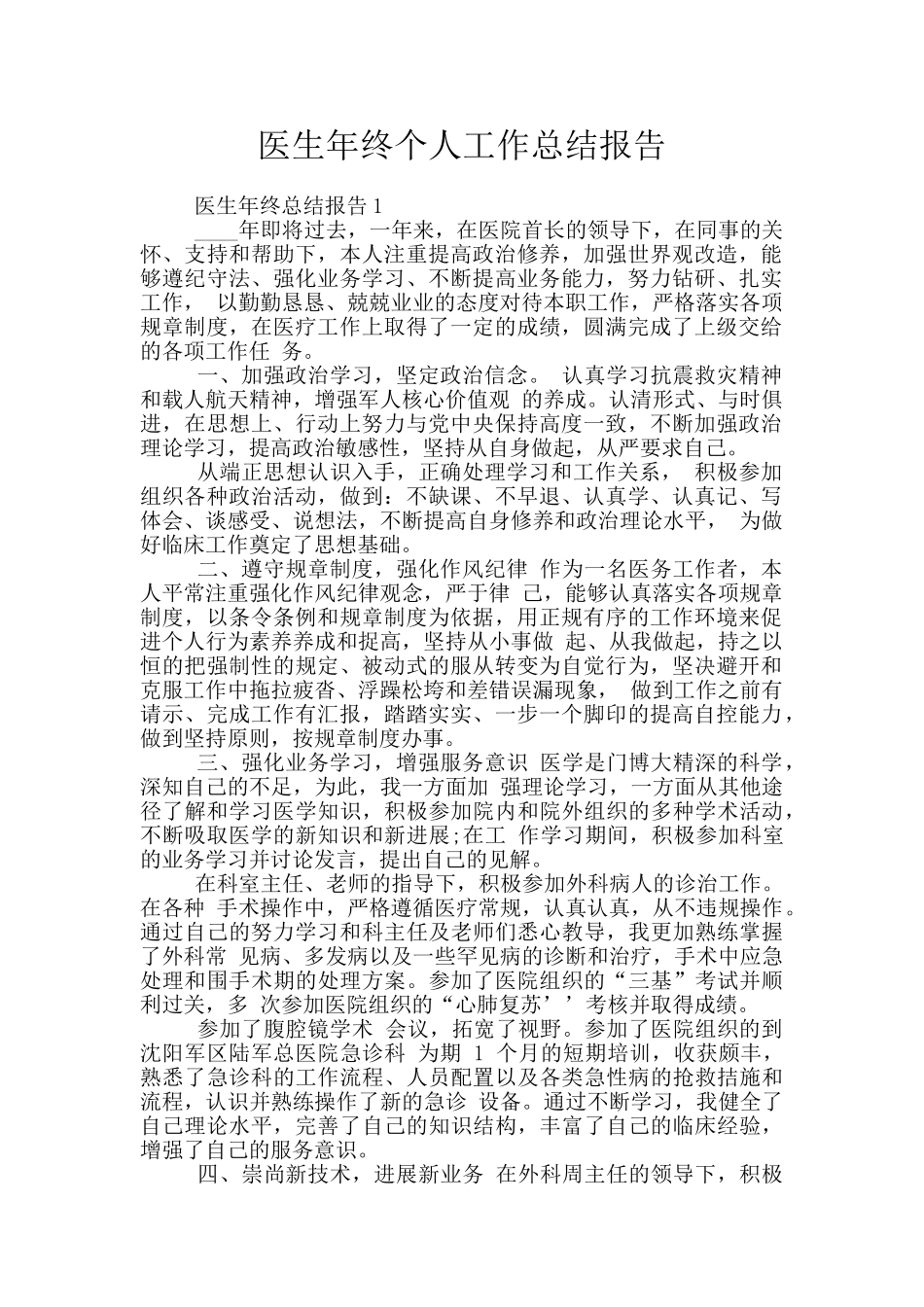 医生年终个人工作总结报告_第1页