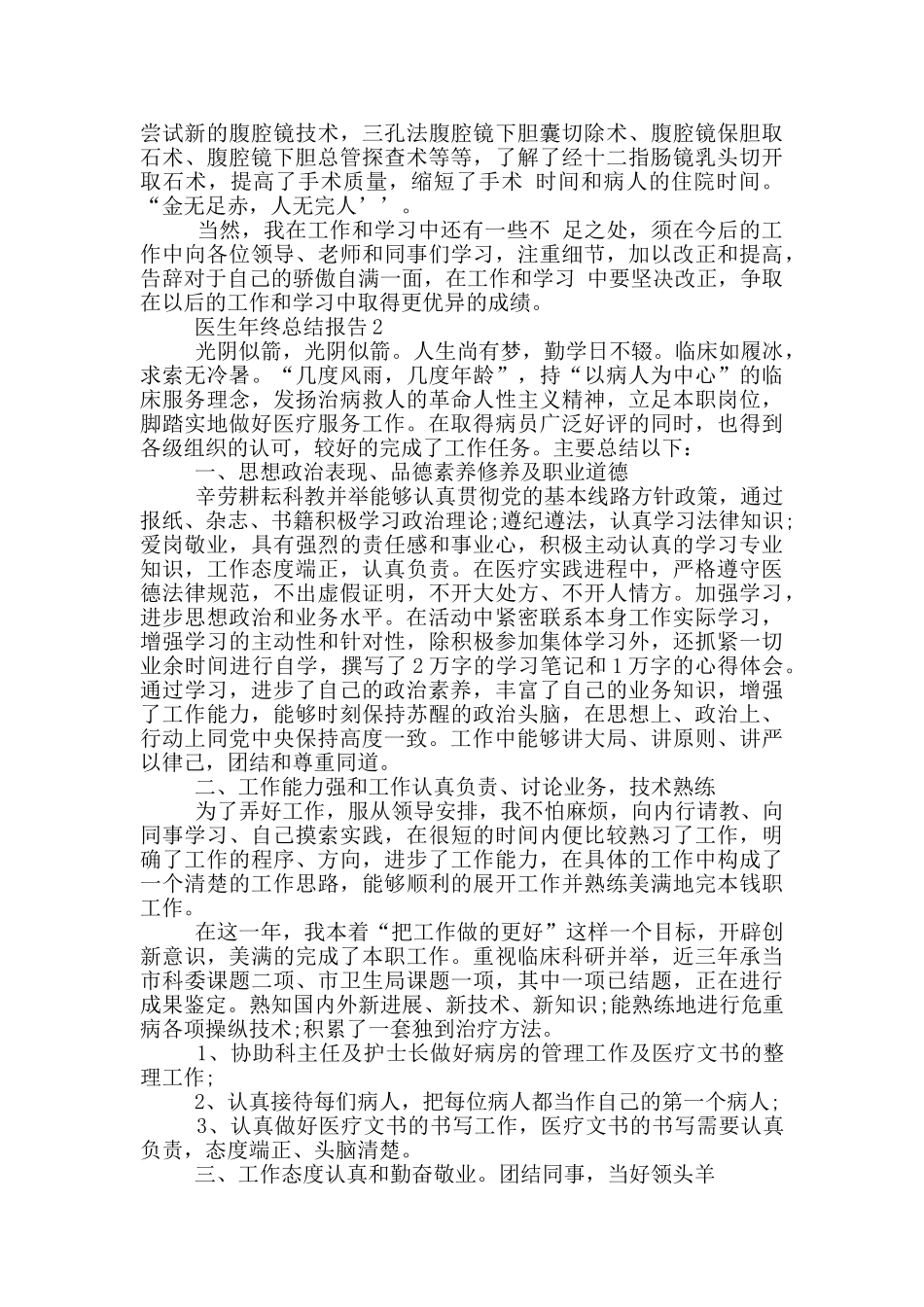 医生年终个人工作总结报告_第2页