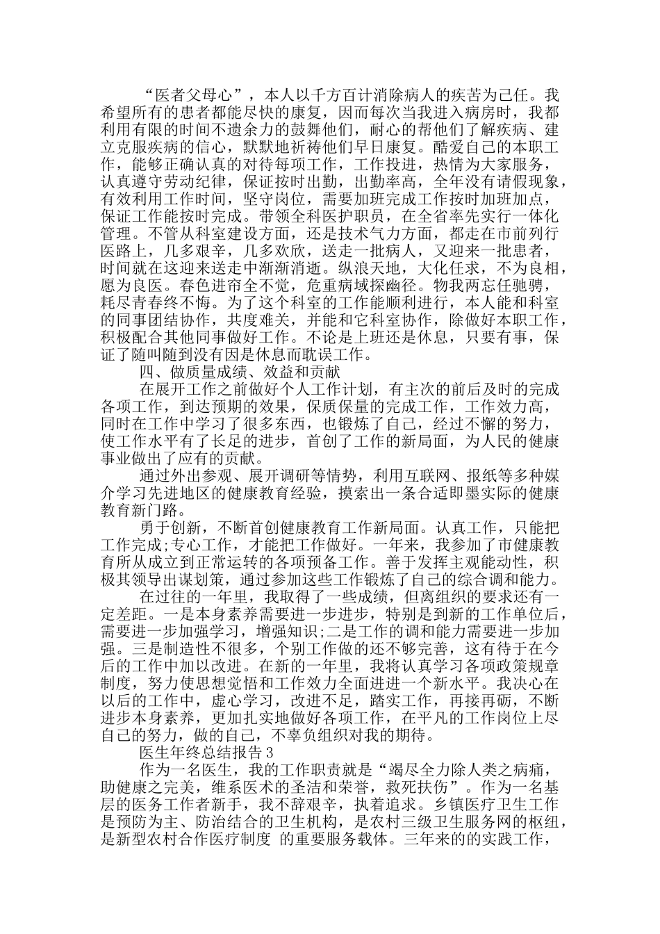 医生年终个人工作总结报告_第3页