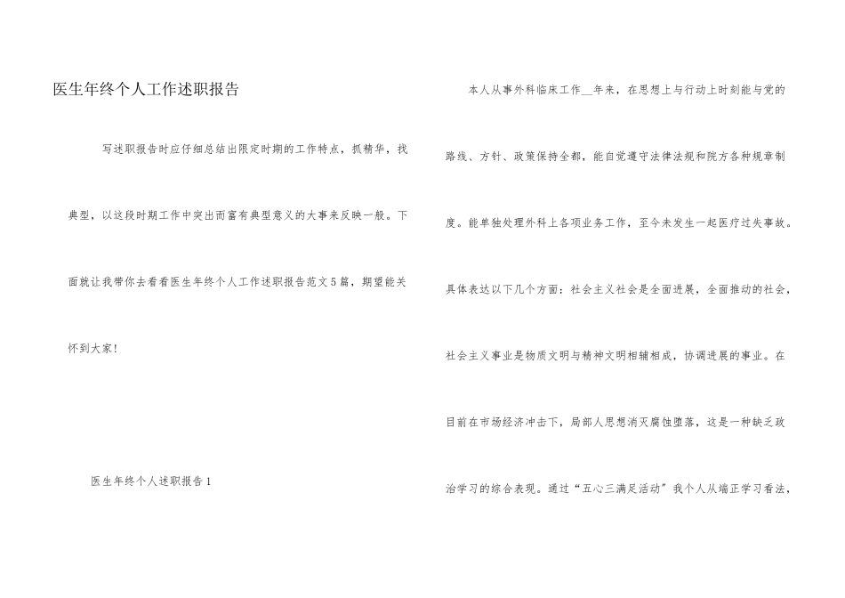 医生年终个人工作述职报告_第1页