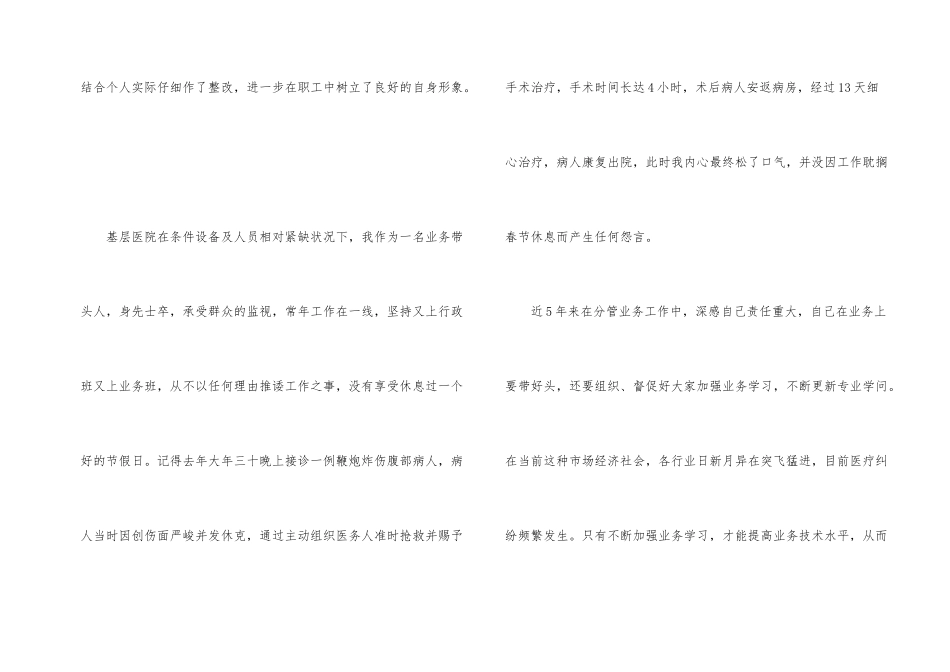 医生年终个人工作述职报告_第2页