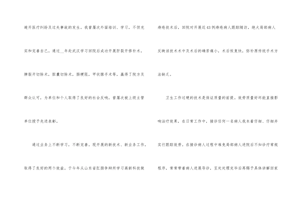医生年终个人工作述职报告_第3页