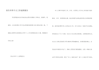 医生年终个人工作述职报告