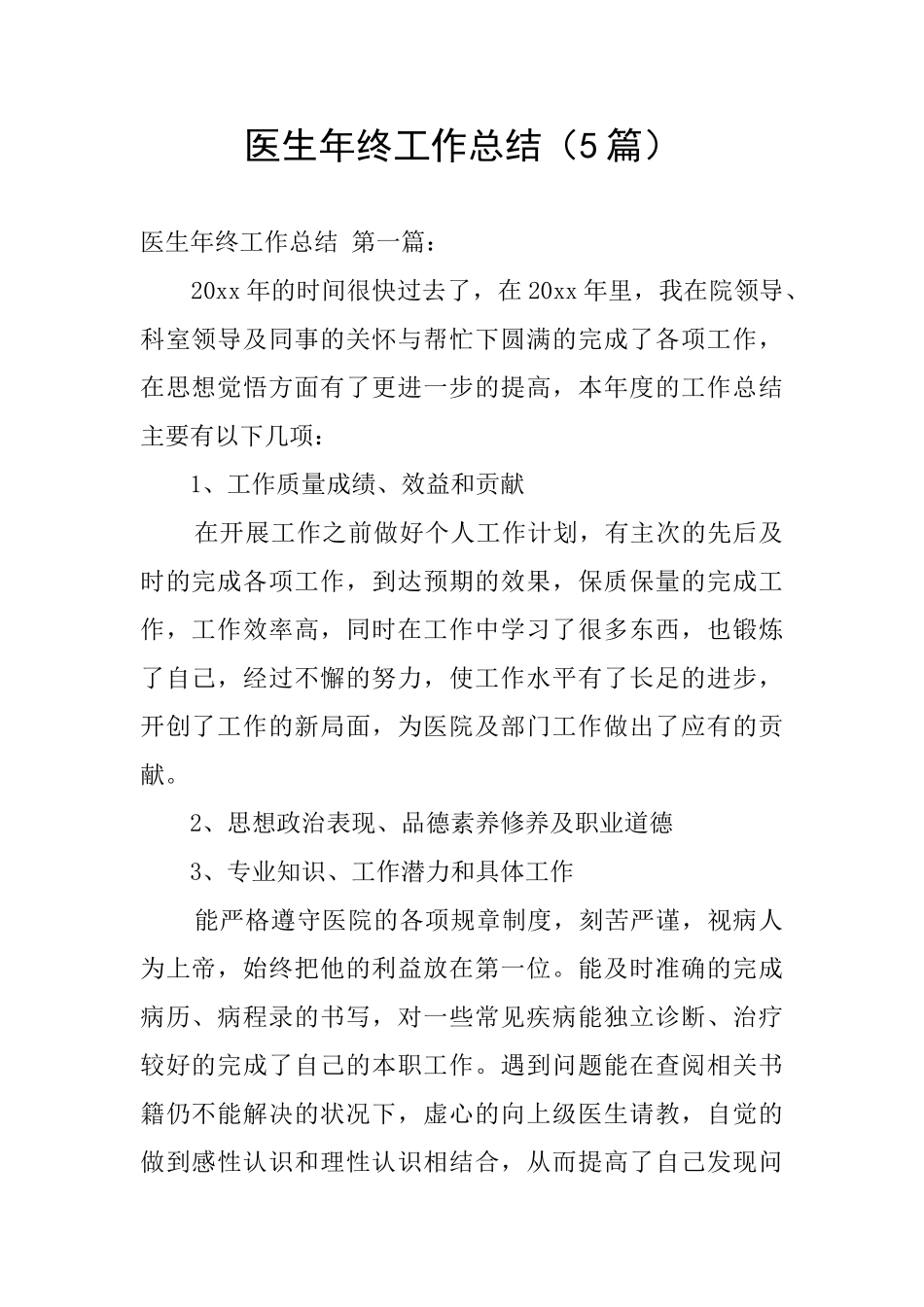 医生年终工作总结_第1页