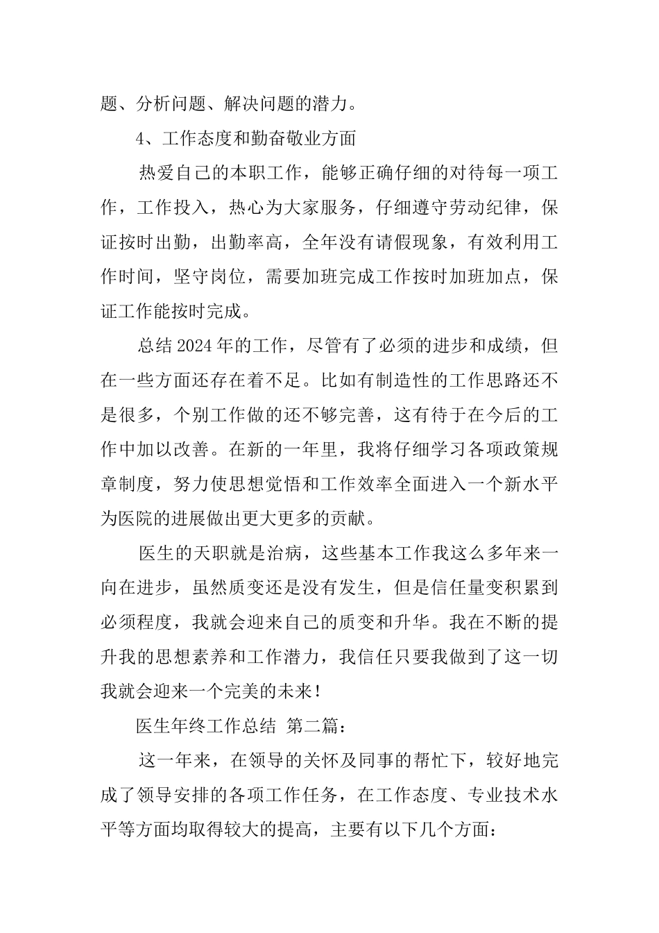 医生年终工作总结_第2页