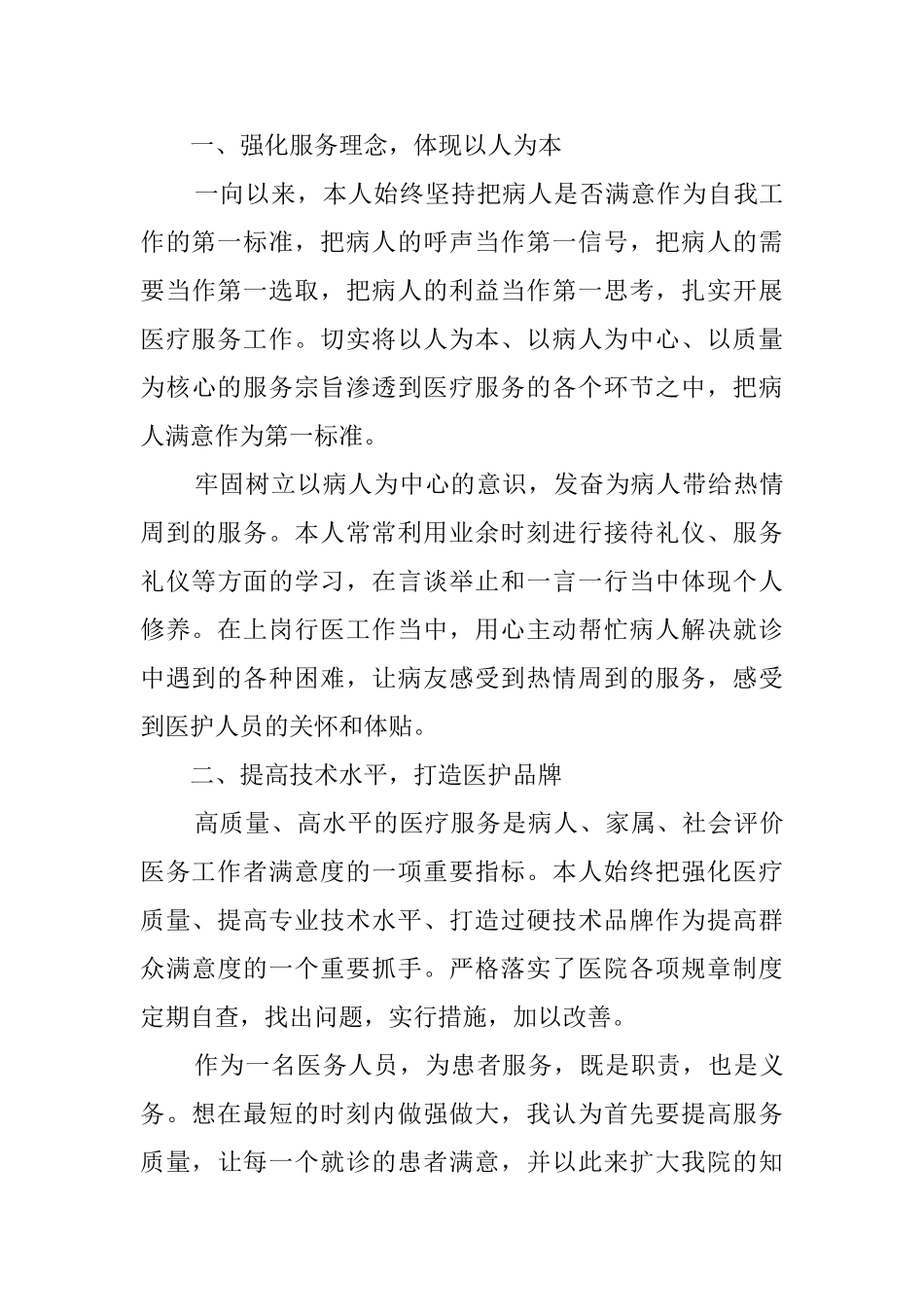 医生年终工作总结_第3页