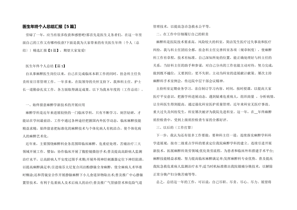 医生年终个人总结汇报_第1页