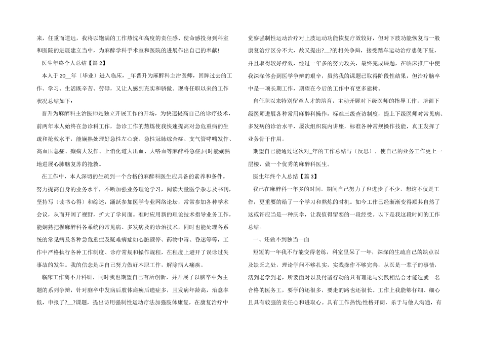 医生年终个人总结汇报_第2页