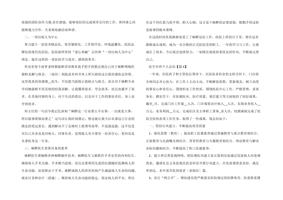 医生年终个人总结汇报_第3页