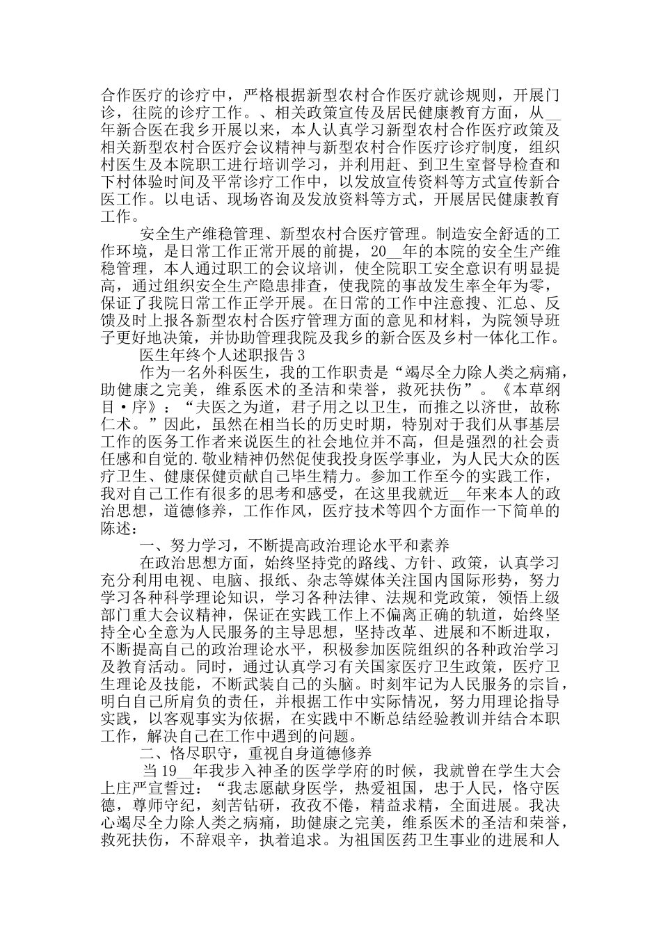 医生年终个人述职报告范文5篇_第3页