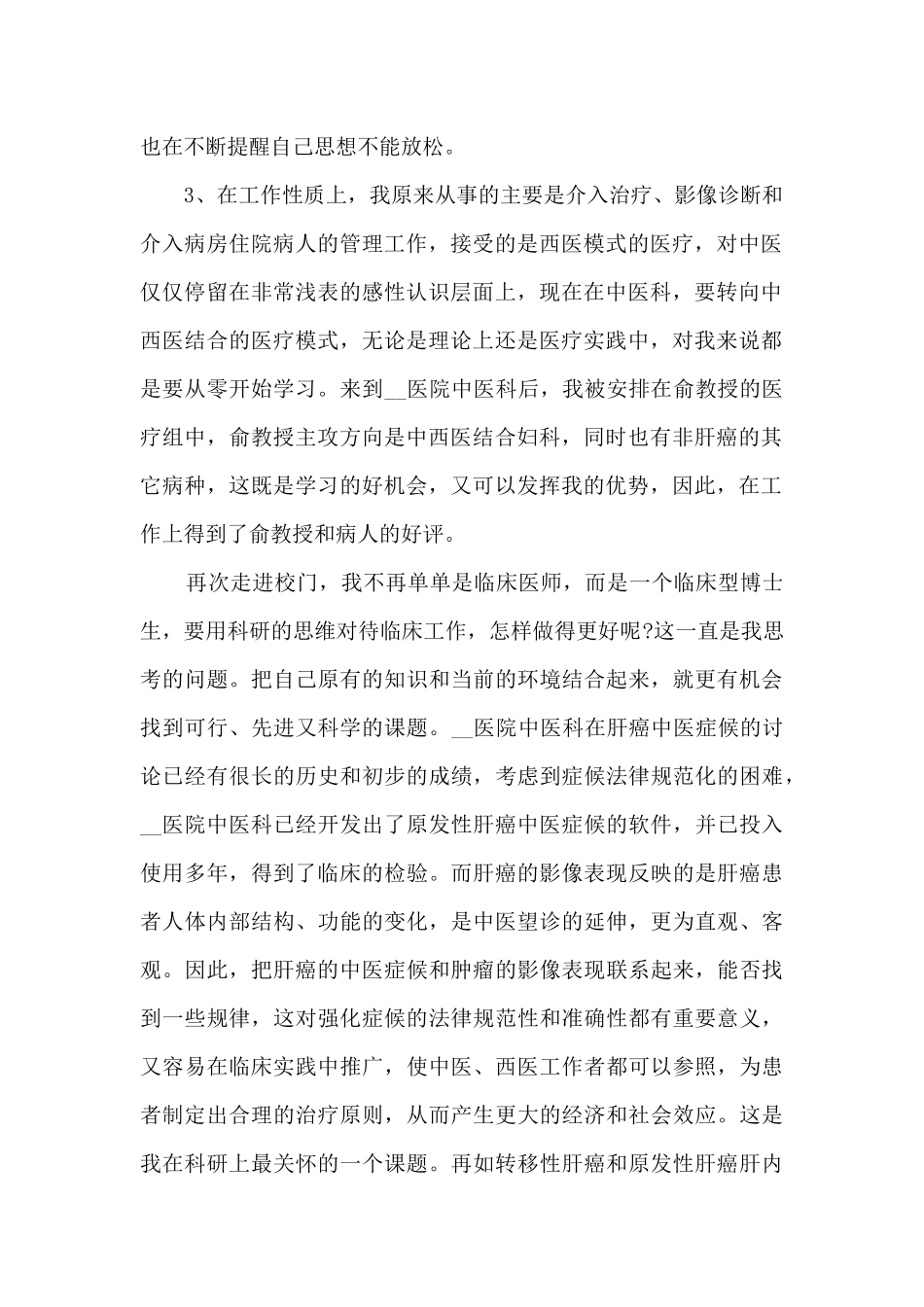 医生年终工作总结800字范文_第2页