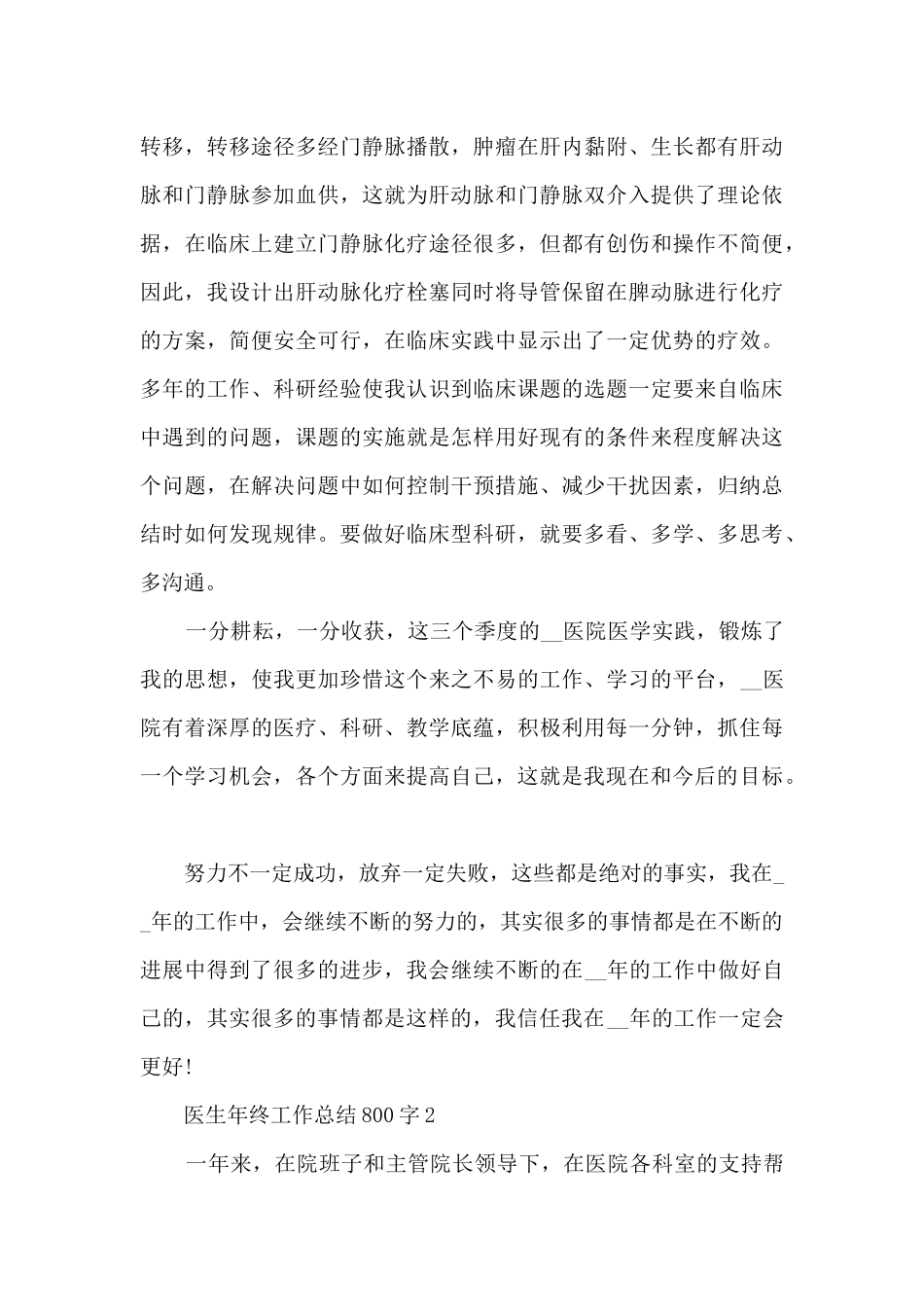 医生年终工作总结800字范文_第3页