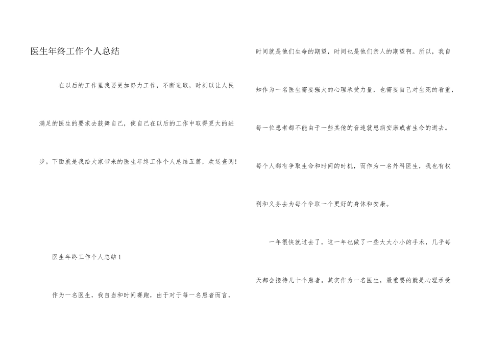 医生年终工作个人总结_第1页