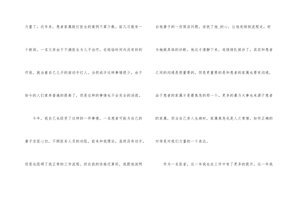 医生年终工作个人总结_第2页