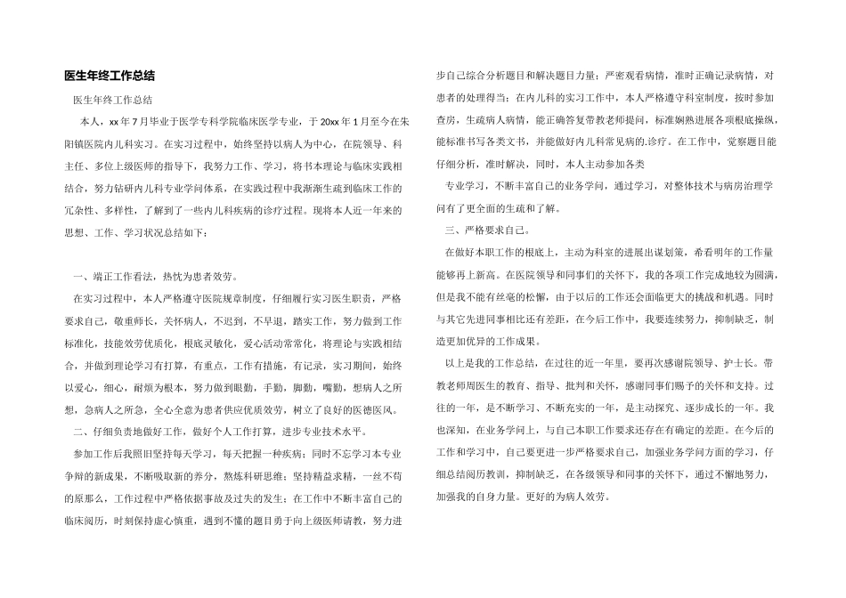 医生年终工作总结_第1页