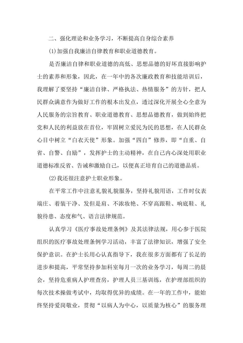 医生年终工作总结精品范本_第2页