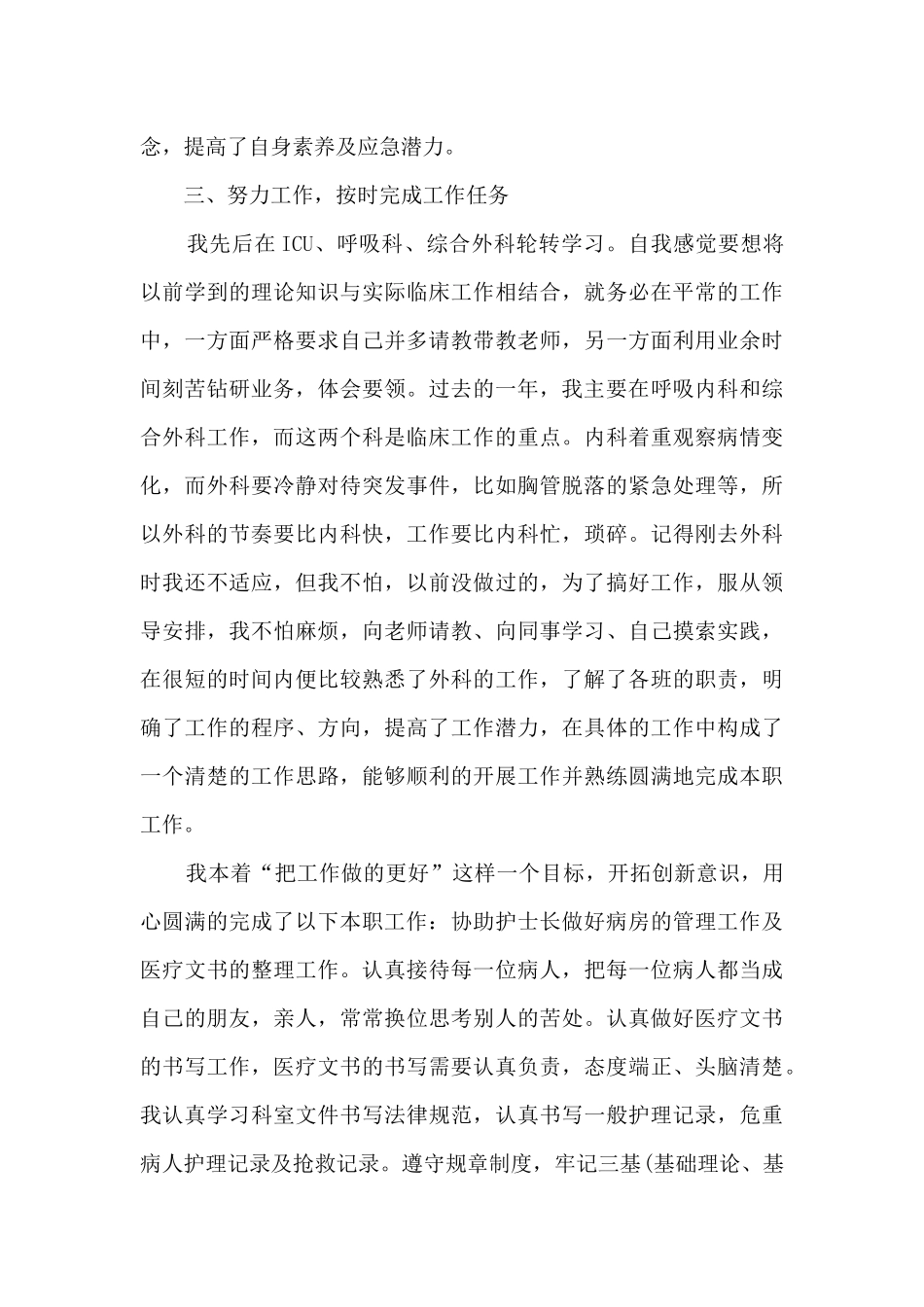 医生年终工作总结精品范本_第3页