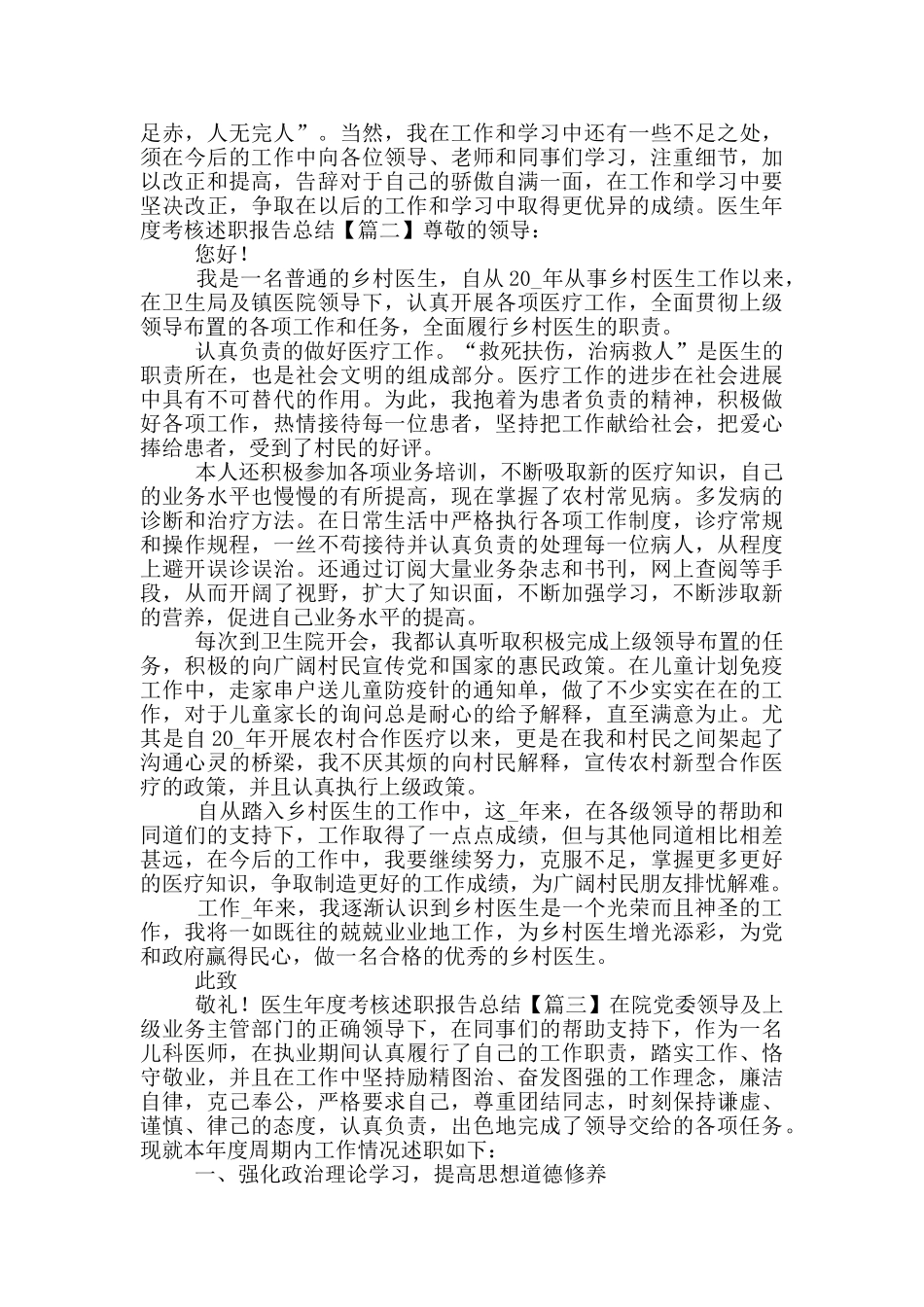 医生年度考核述职报告总结三篇_第2页