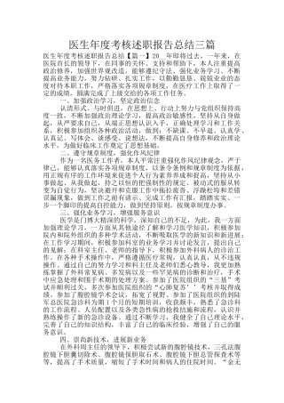 医生年度考核述职报告总结三篇