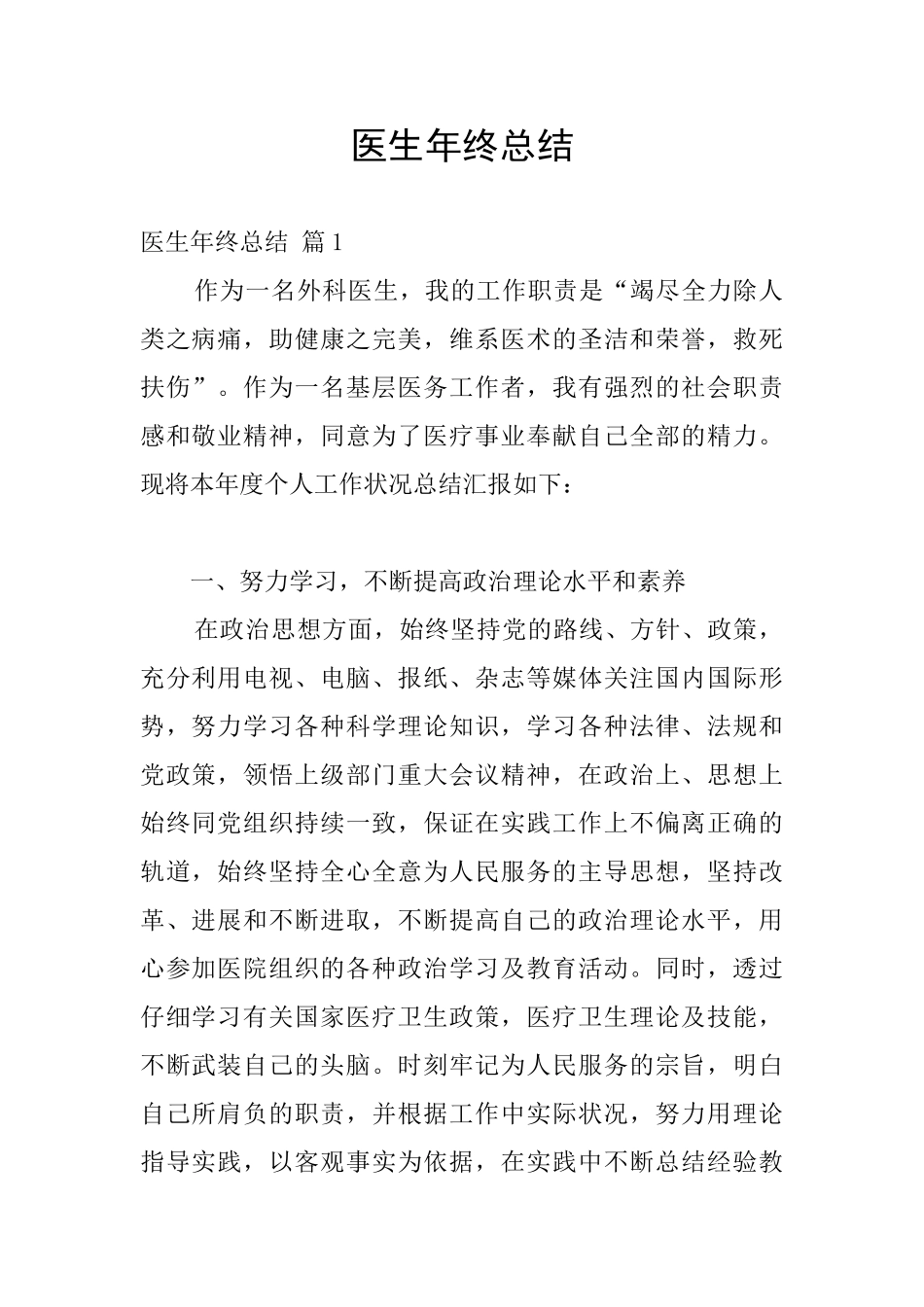 医生年终总结_第1页
