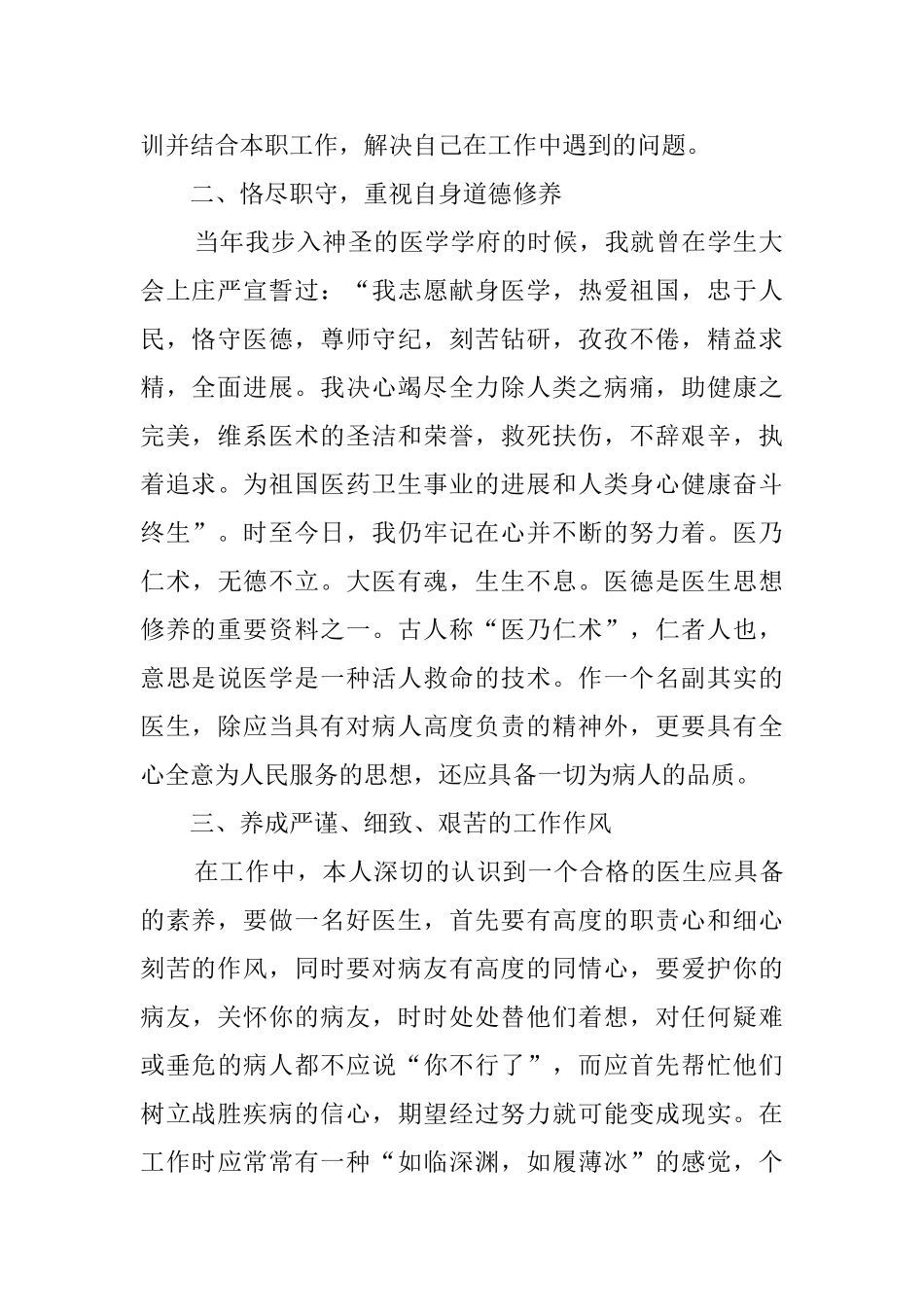 医生年终总结_第2页