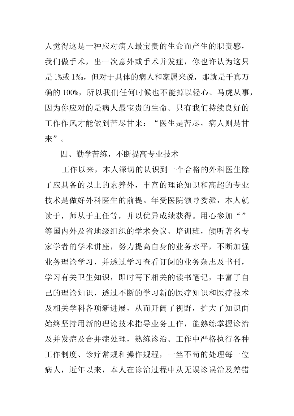 医生年终总结_第3页