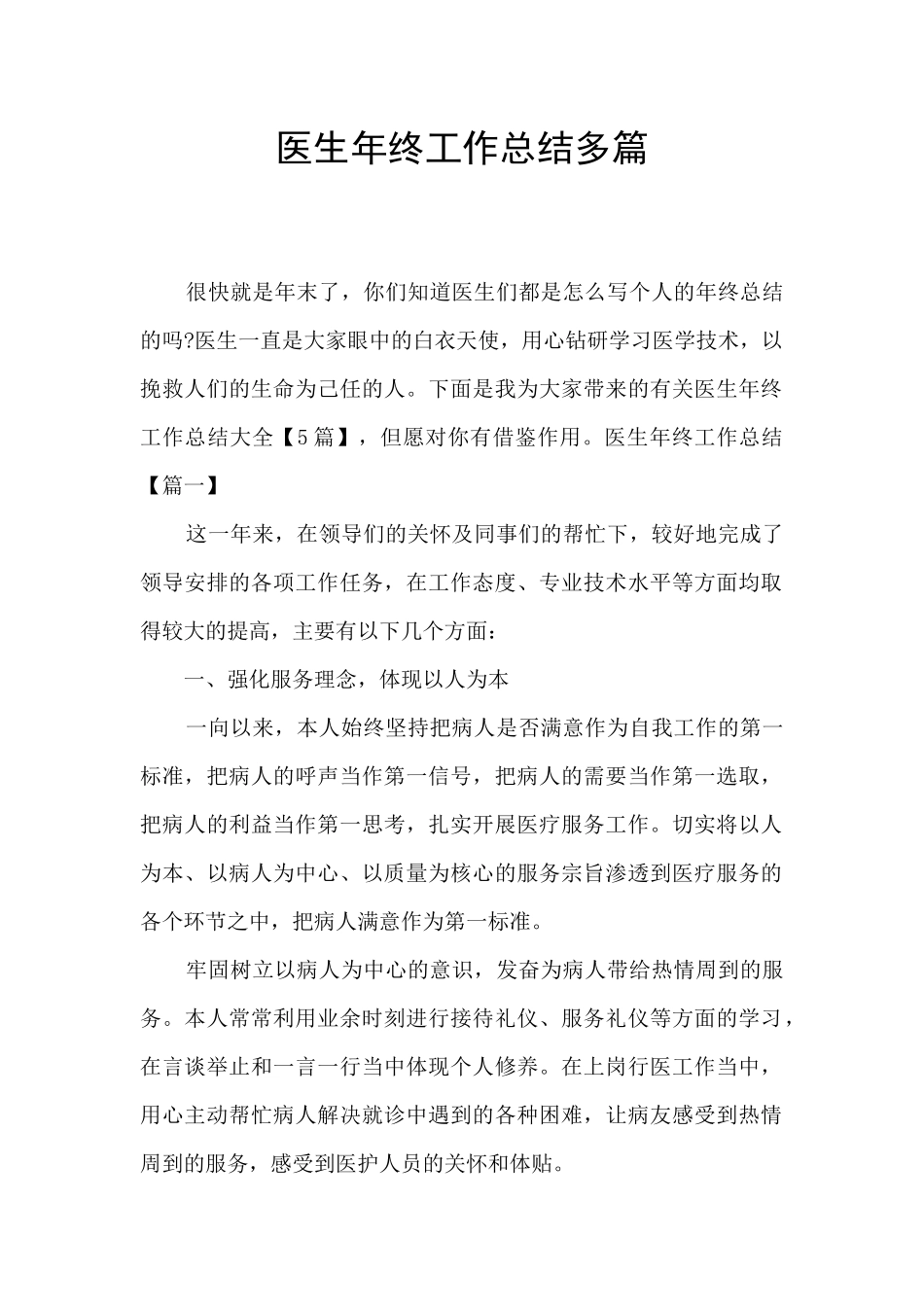 医生年终工作总结多篇_第1页