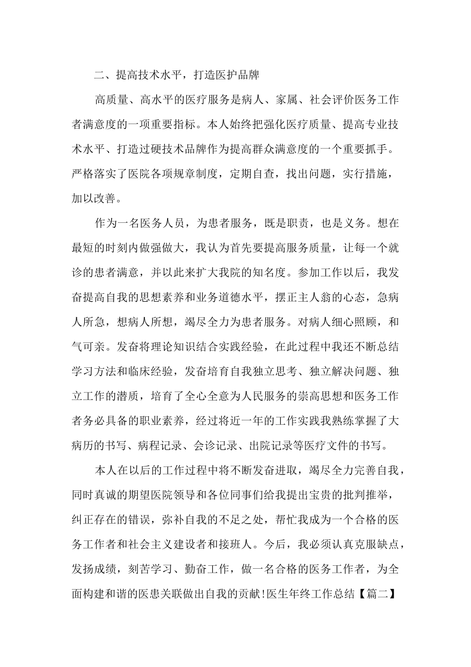 医生年终工作总结多篇_第2页