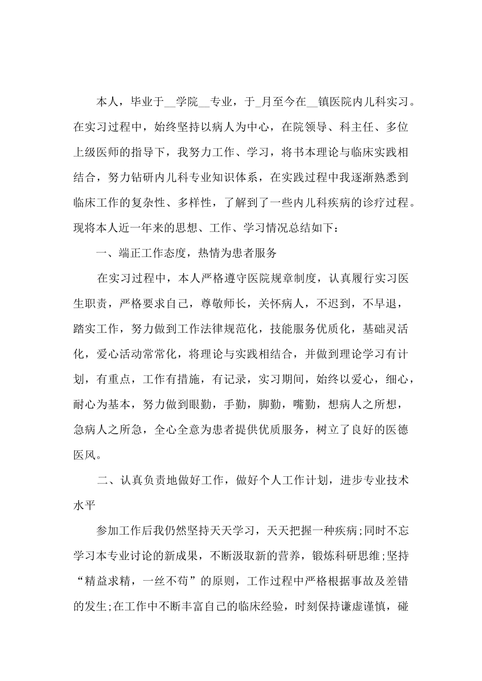 医生年终工作总结多篇_第3页