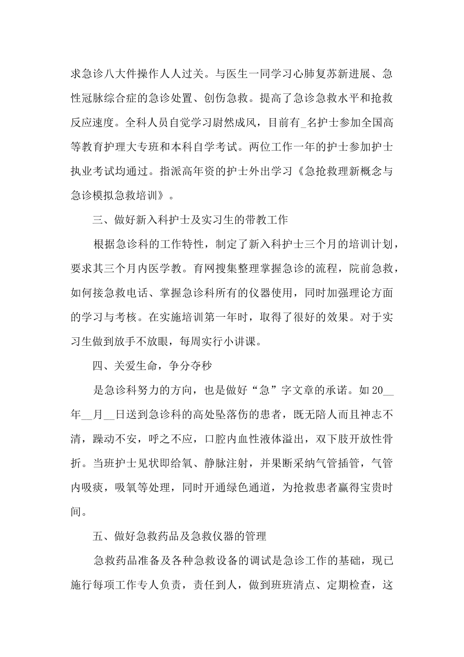 医生年终简短总结个人范本_第2页