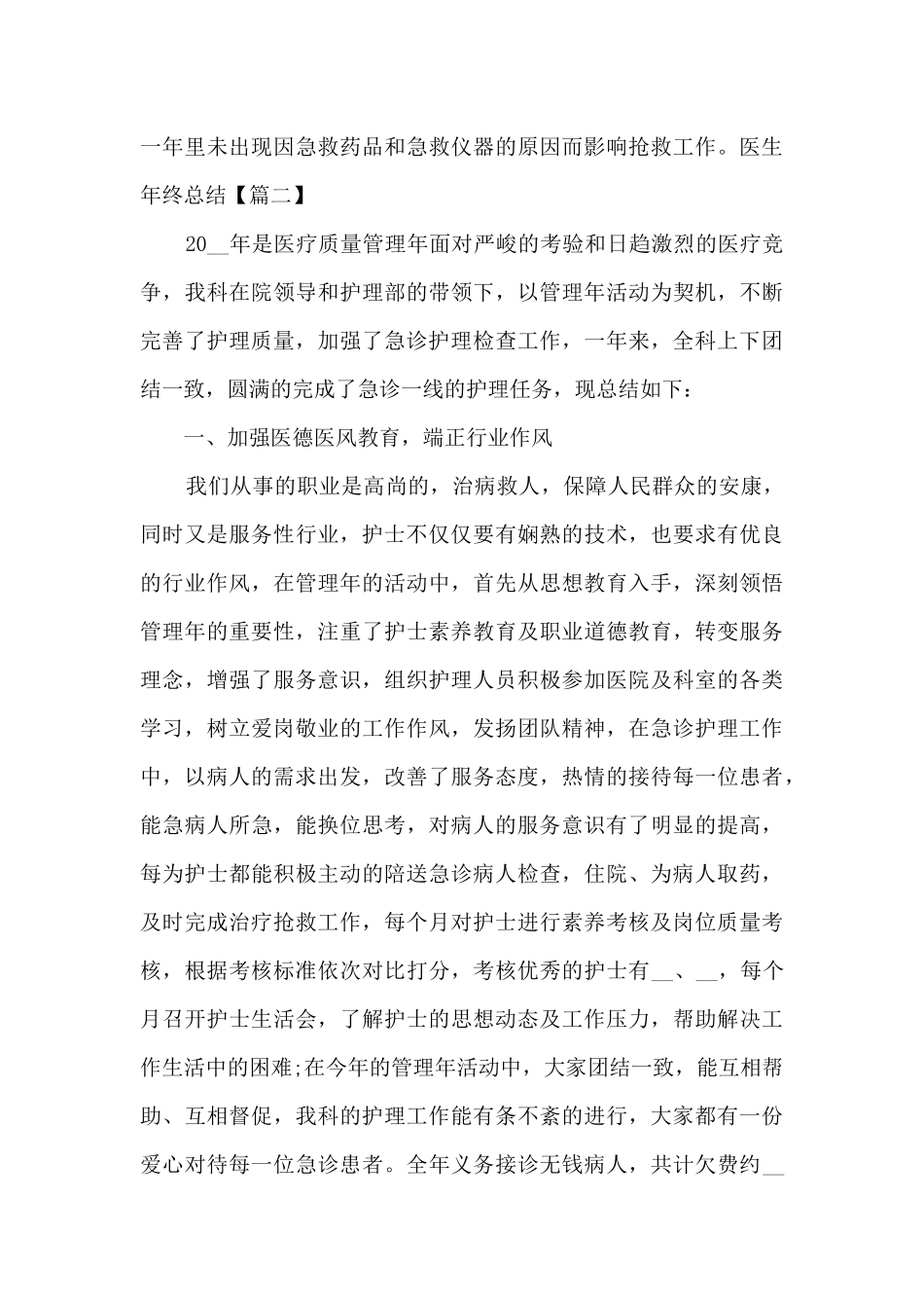 医生年终简短总结个人范本_第3页