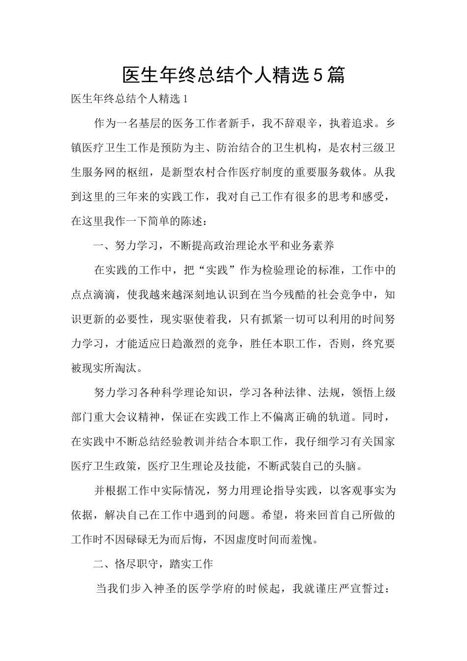 医生年终总结个人精选5篇_第1页