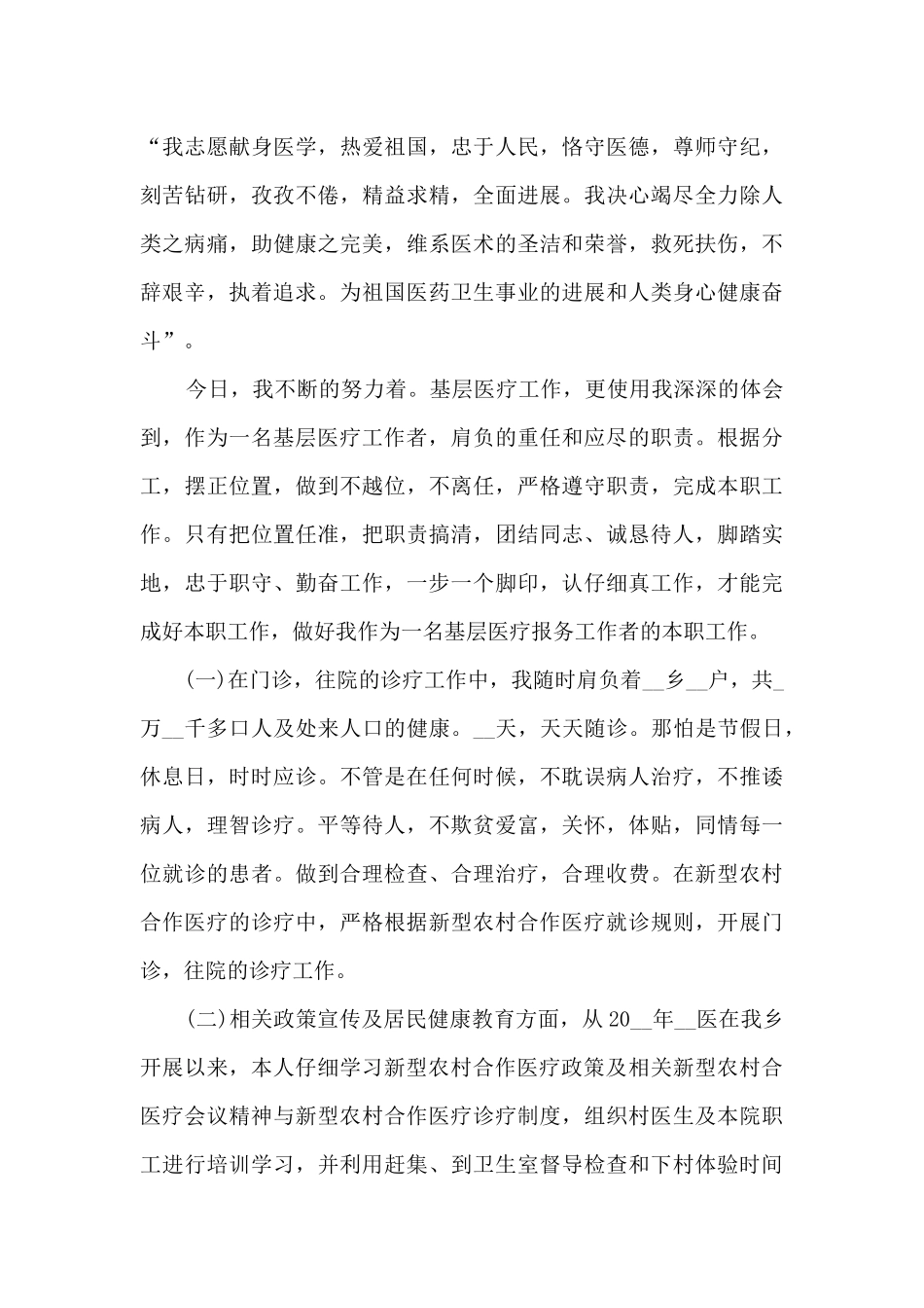 医生年终总结个人精选5篇_第2页