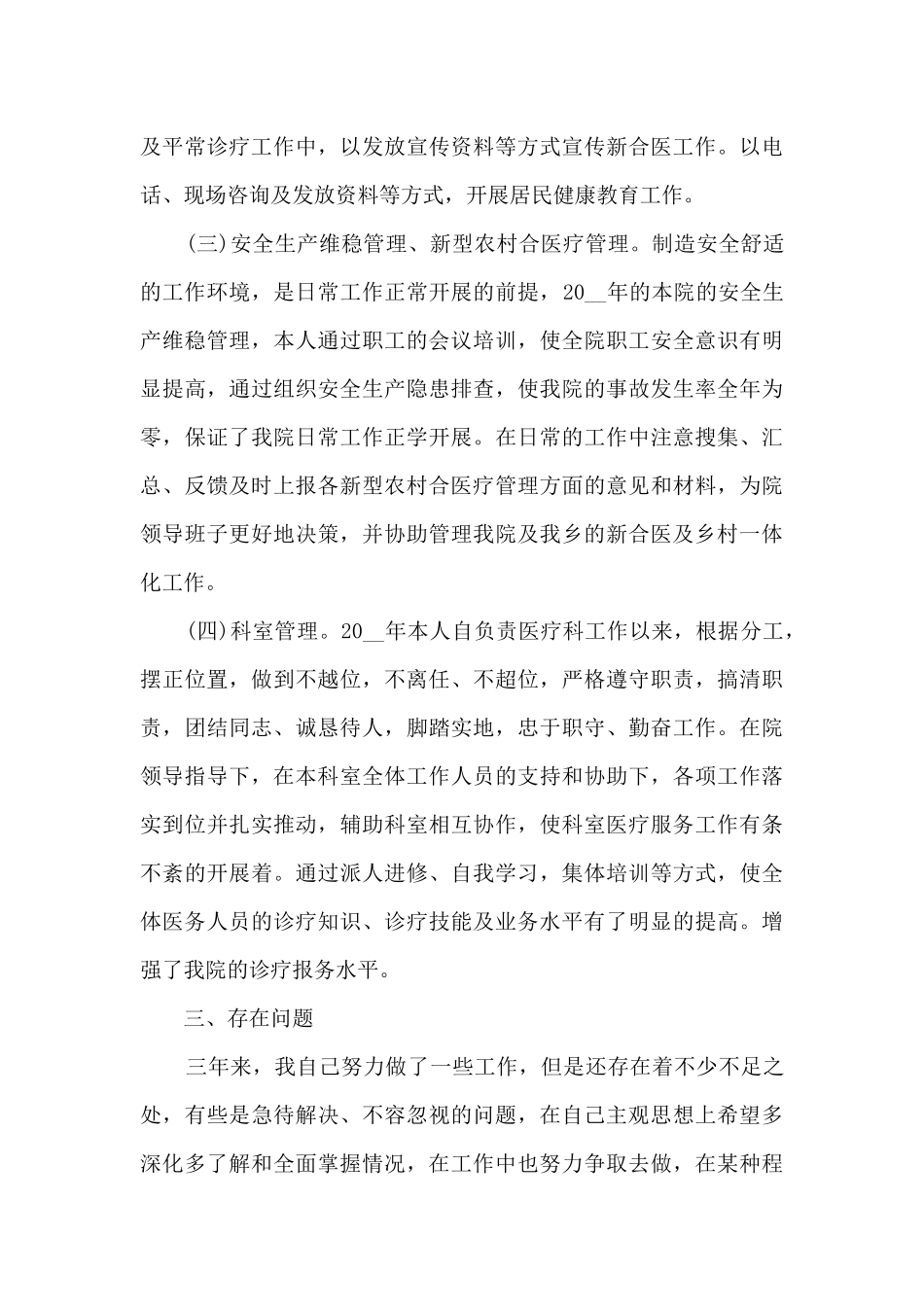 医生年终总结个人精选5篇_第3页