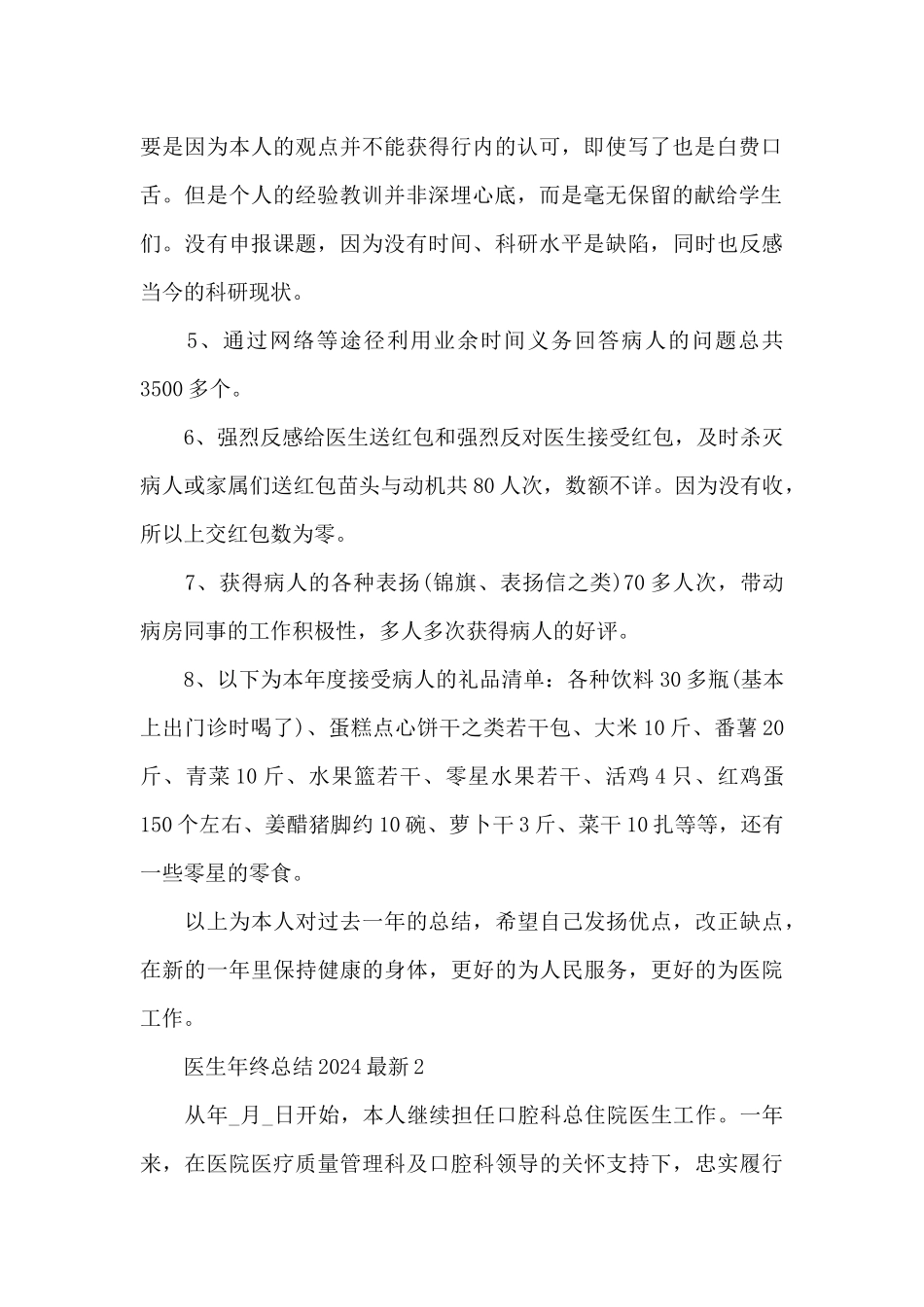 医生年终总结202410篇范文_第2页