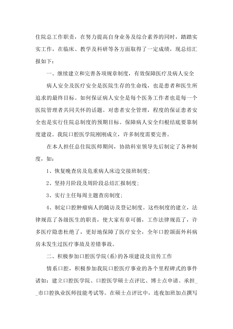 医生年终总结202410篇范文_第3页