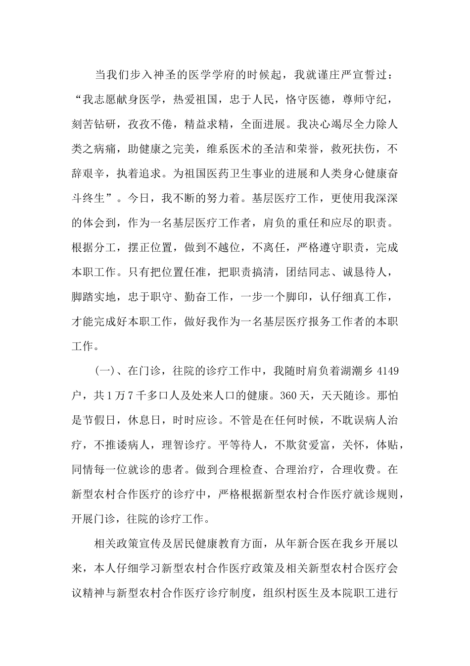 医生年终自我评价范文3篇_第2页