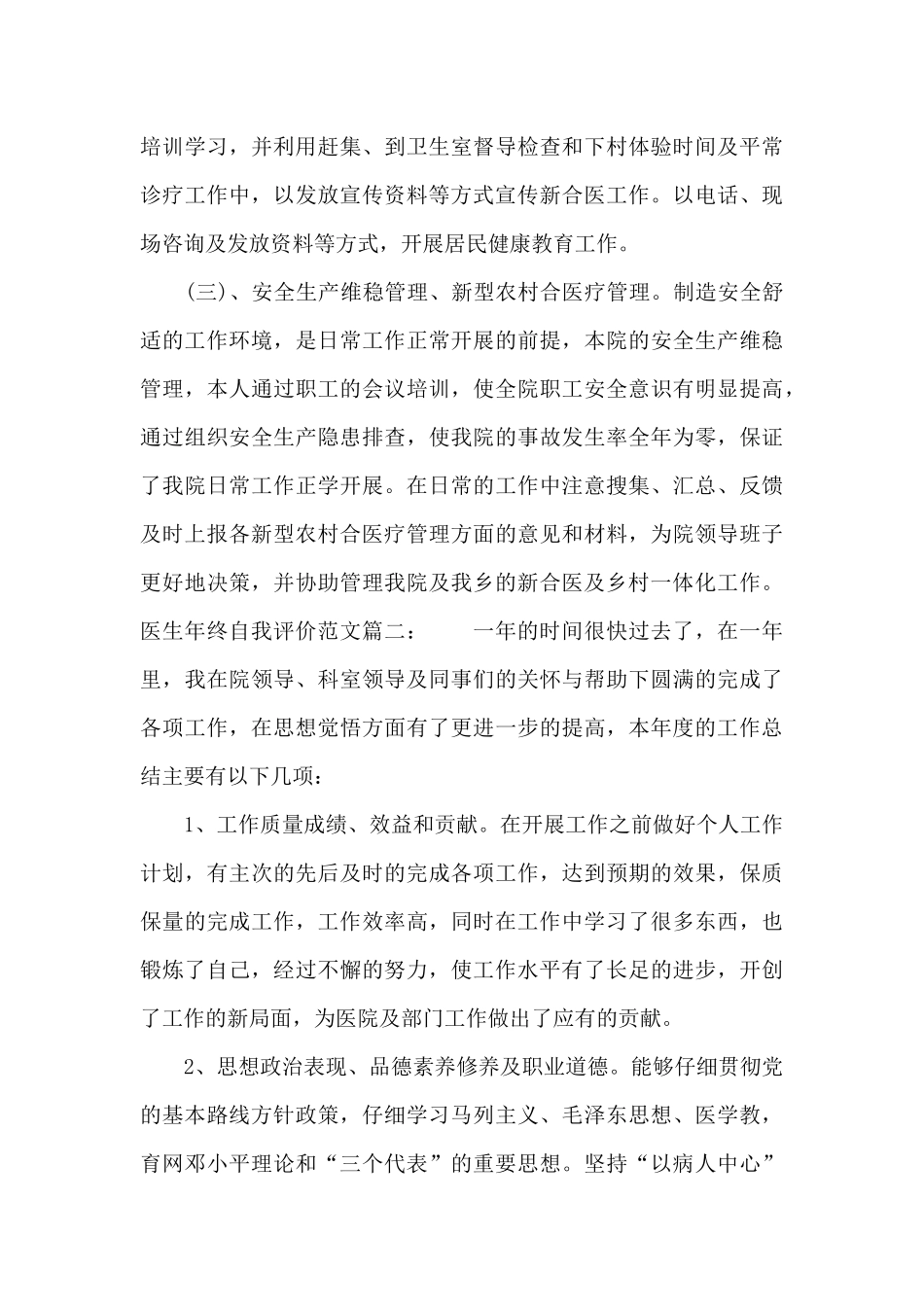 医生年终自我评价范文3篇_第3页