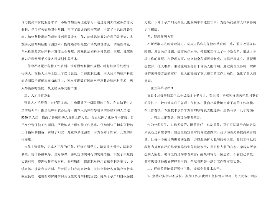 医生年终总结_第2页