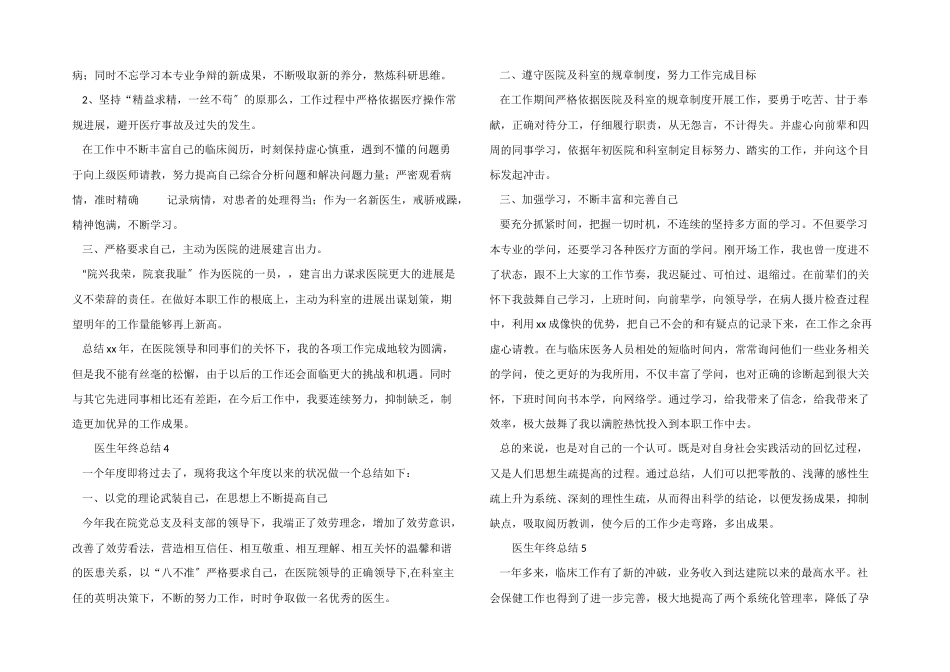 医生年终总结_第3页
